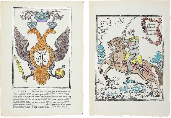 <b><i>[Уника. Личный экземпляр В.И. Успенского].</i></b> Военный лубок. Двойная сюита и дополнение: